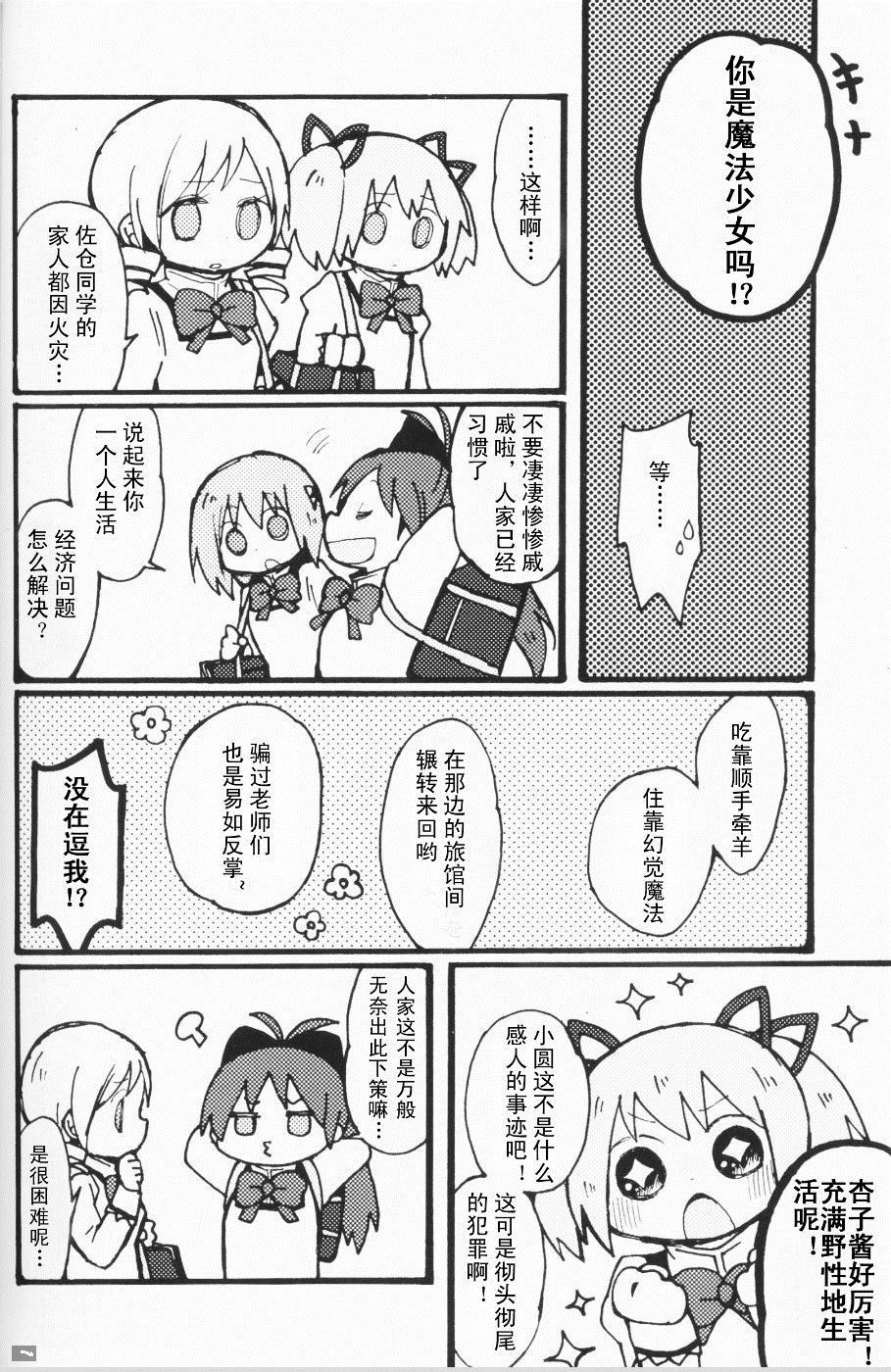 《【praline】魔法少女小圆）》漫画最新章节第1话免费下拉式在线观看章节第【7】张图片