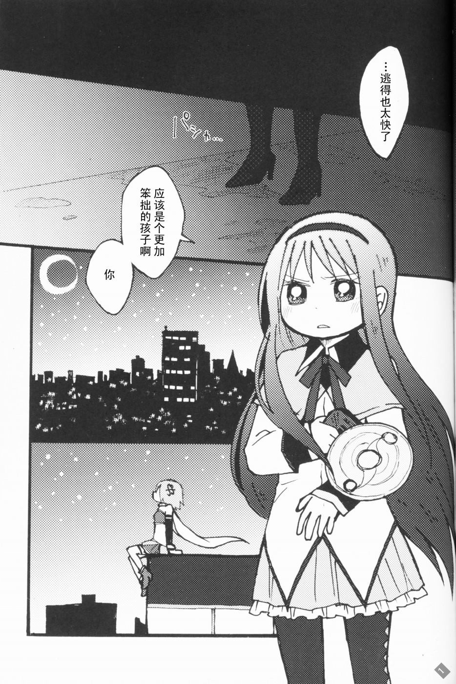 《【praline】魔法少女小圆）》漫画最新章节第1话免费下拉式在线观看章节第【26】张图片