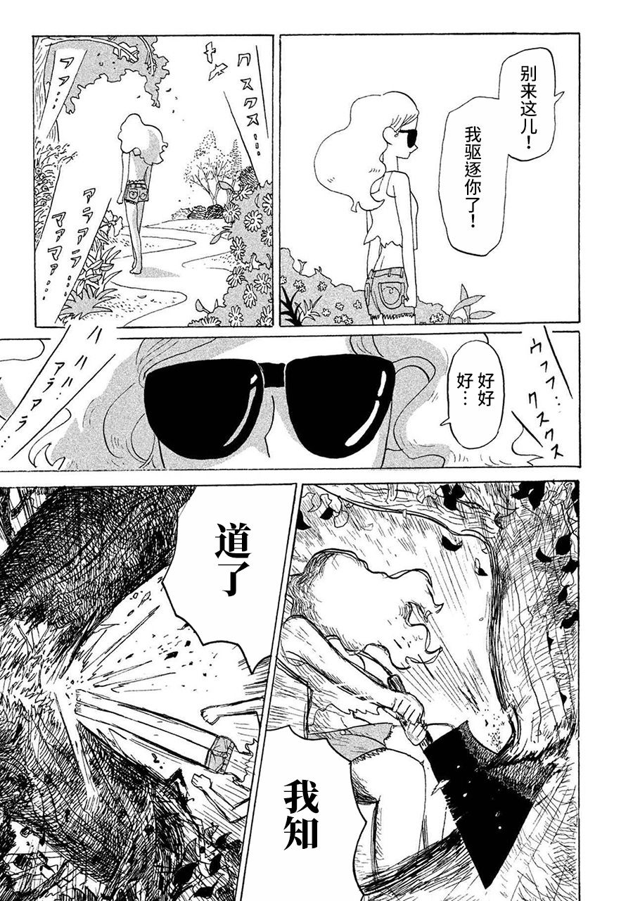 《亚当夏娃的后伊甸生活》漫画最新章节第1话免费下拉式在线观看章节第【11】张图片