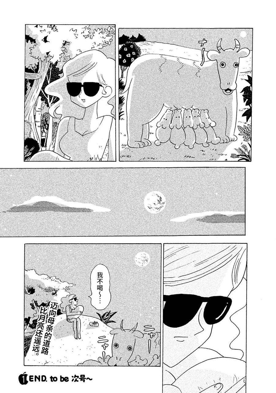 《亚当夏娃的后伊甸生活》漫画最新章节第1话免费下拉式在线观看章节第【15】张图片