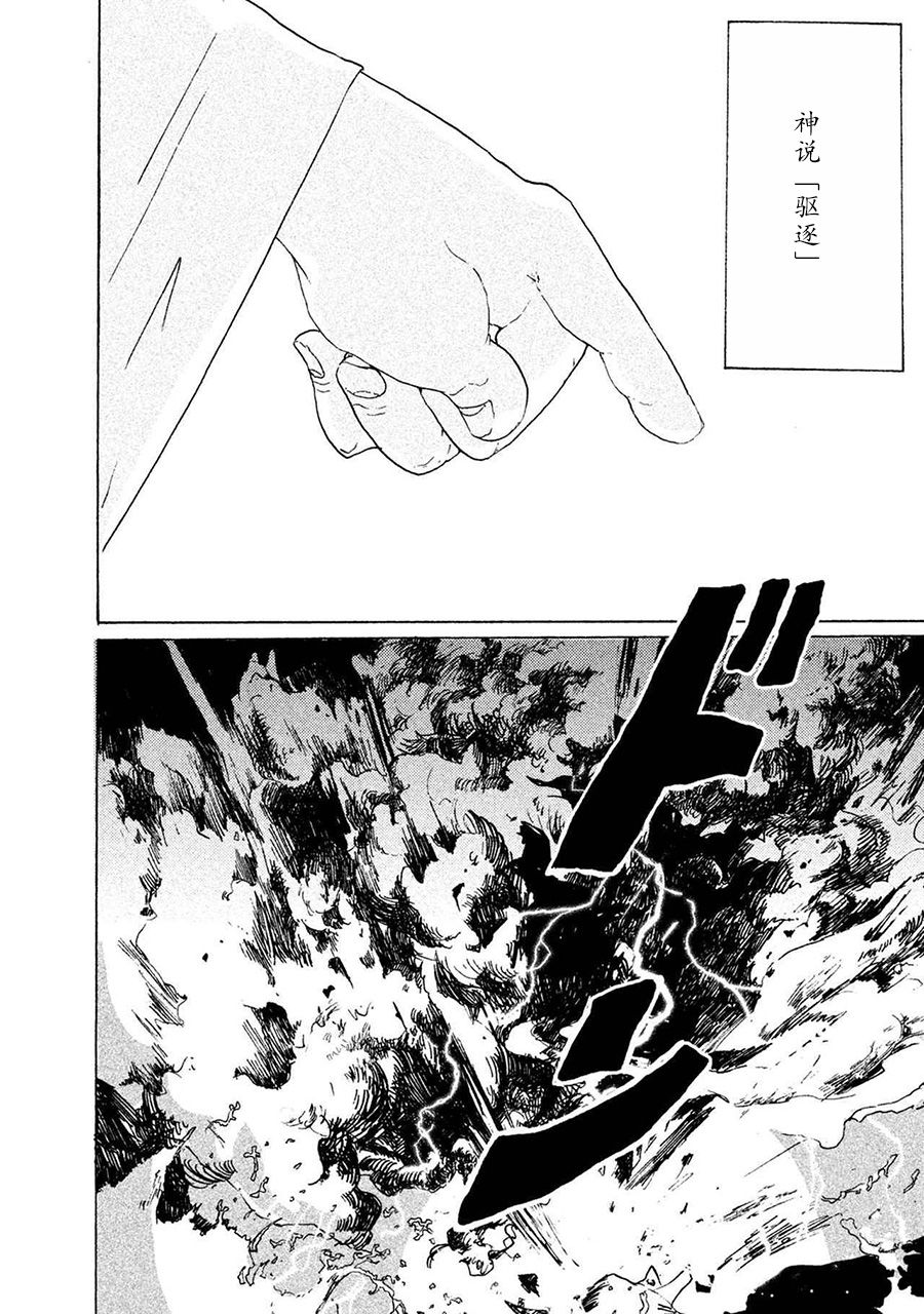 《亚当夏娃的后伊甸生活》漫画最新章节第1话免费下拉式在线观看章节第【2】张图片