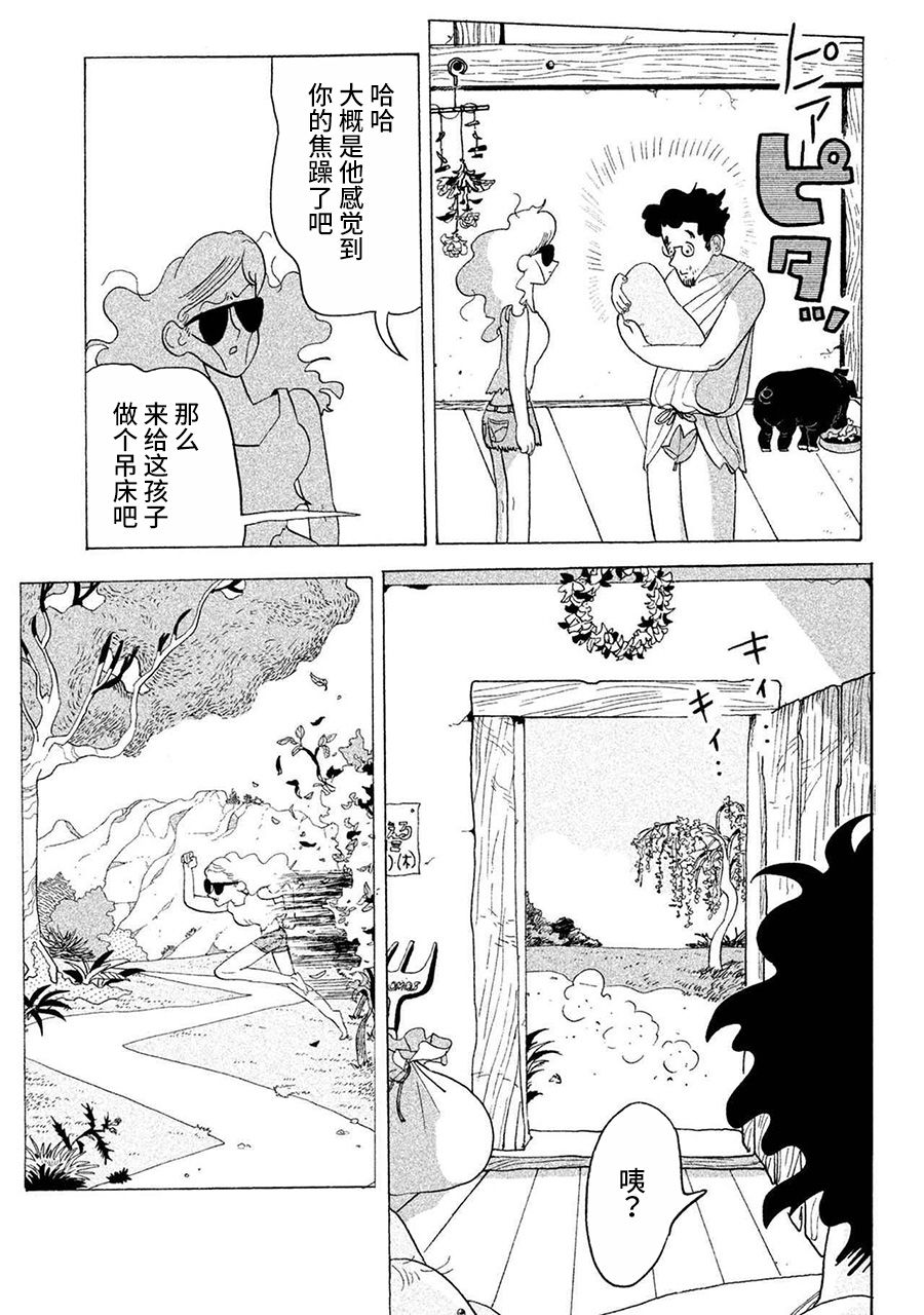 《亚当夏娃的后伊甸生活》漫画最新章节第1话免费下拉式在线观看章节第【7】张图片