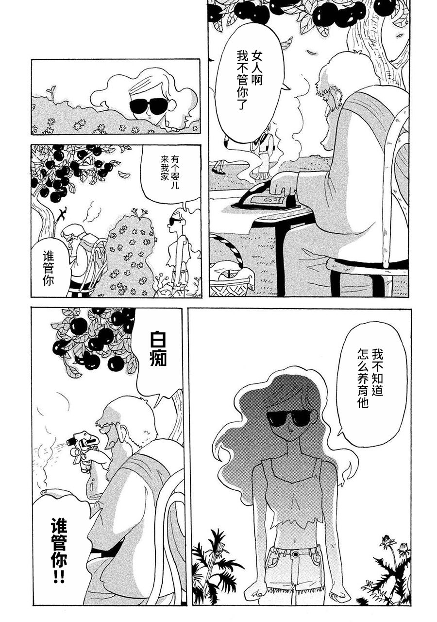 《亚当夏娃的后伊甸生活》漫画最新章节第1话免费下拉式在线观看章节第【10】张图片