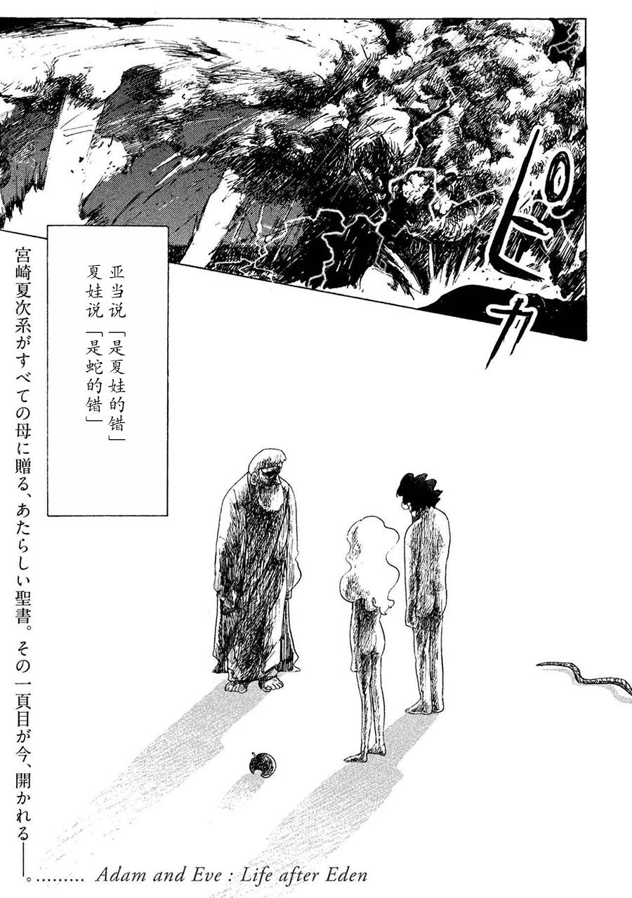 《亚当夏娃的后伊甸生活》漫画最新章节第1话免费下拉式在线观看章节第【1】张图片