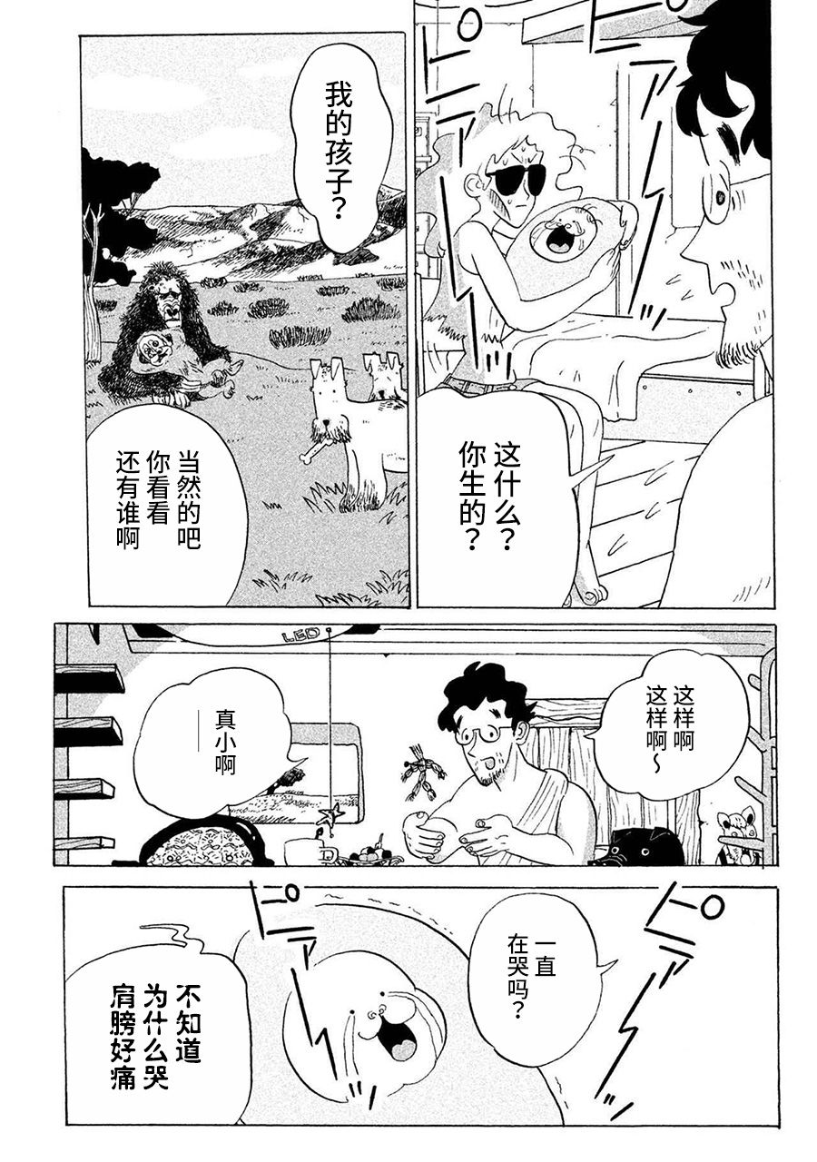 《亚当夏娃的后伊甸生活》漫画最新章节第1话免费下拉式在线观看章节第【6】张图片