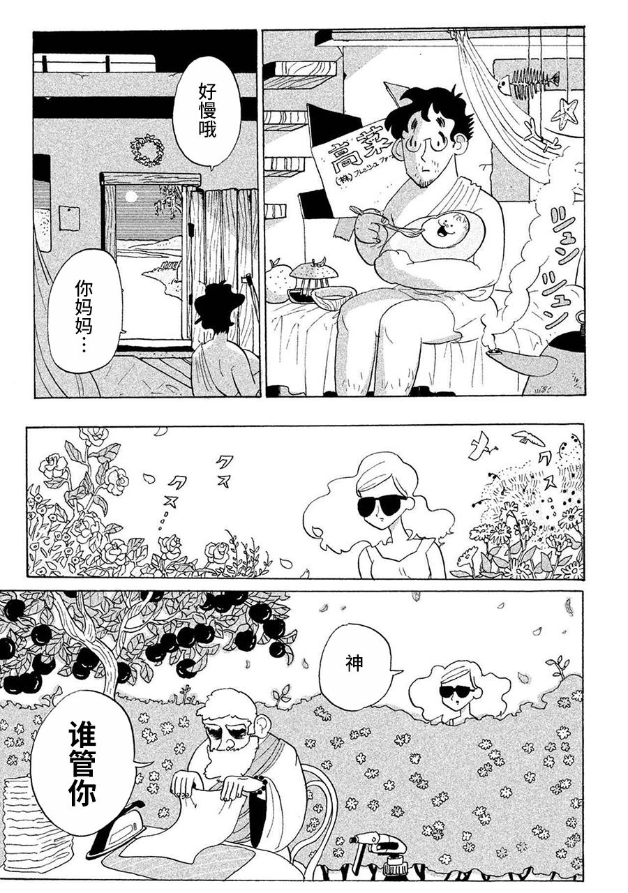 《亚当夏娃的后伊甸生活》漫画最新章节第1话免费下拉式在线观看章节第【9】张图片