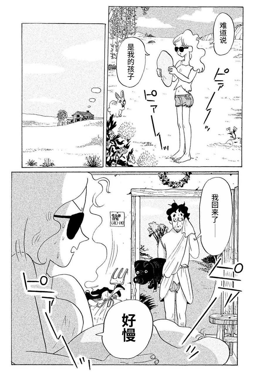 《亚当夏娃的后伊甸生活》漫画最新章节第1话免费下拉式在线观看章节第【5】张图片