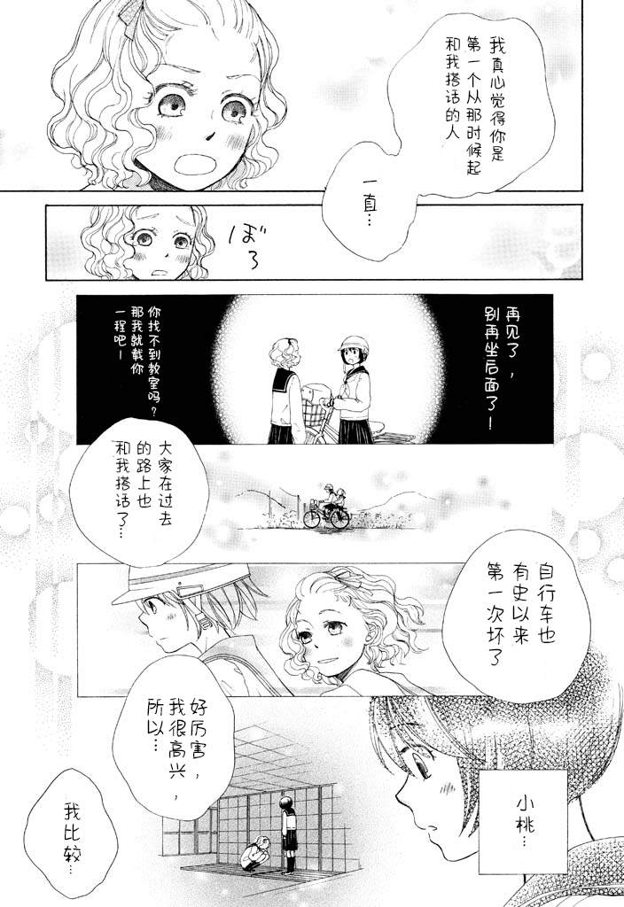 《星空夜下的骑行》漫画最新章节第1话免费下拉式在线观看章节第【15】张图片