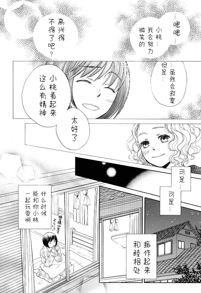 《星空夜下的骑行》漫画最新章节第1话免费下拉式在线观看章节第【6】张图片