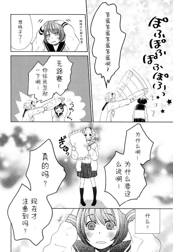 《星空夜下的骑行》漫画最新章节第1话免费下拉式在线观看章节第【14】张图片