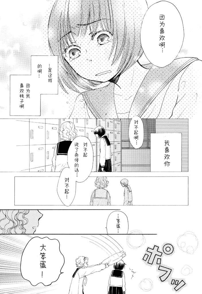 《星空夜下的骑行》漫画最新章节第1话免费下拉式在线观看章节第【13】张图片