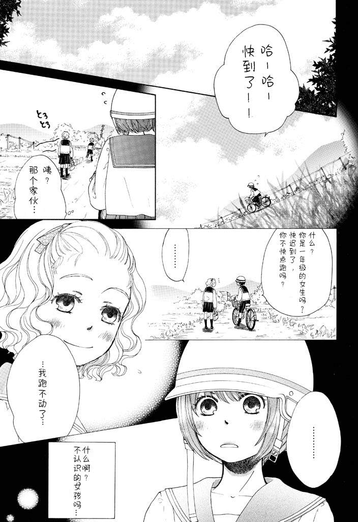 《星空夜下的骑行》漫画最新章节第1话免费下拉式在线观看章节第【1】张图片