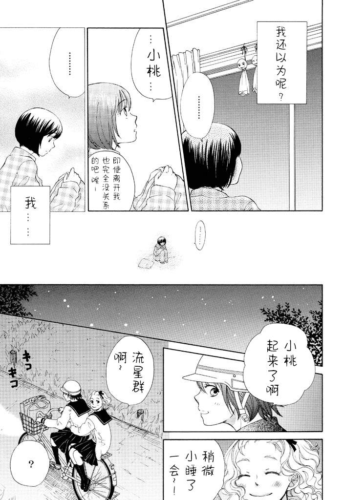 《星空夜下的骑行》漫画最新章节第1话免费下拉式在线观看章节第【7】张图片