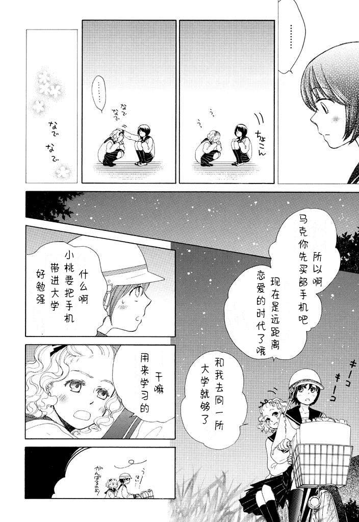 《星空夜下的骑行》漫画最新章节第1话免费下拉式在线观看章节第【16】张图片