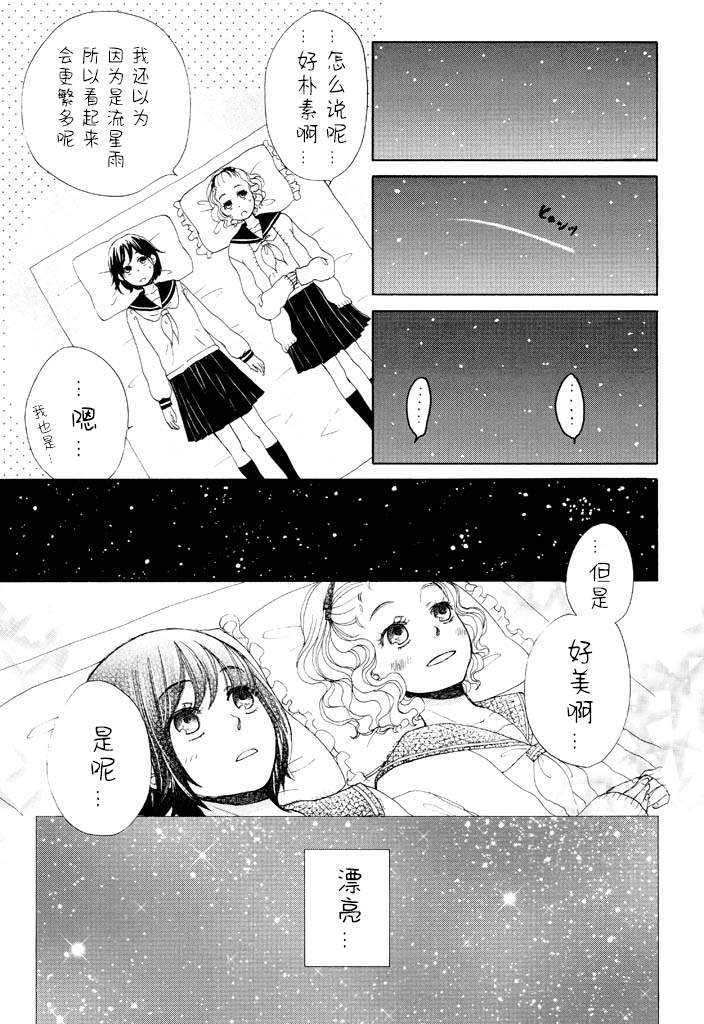 《星空夜下的骑行》漫画最新章节第1话免费下拉式在线观看章节第【9】张图片