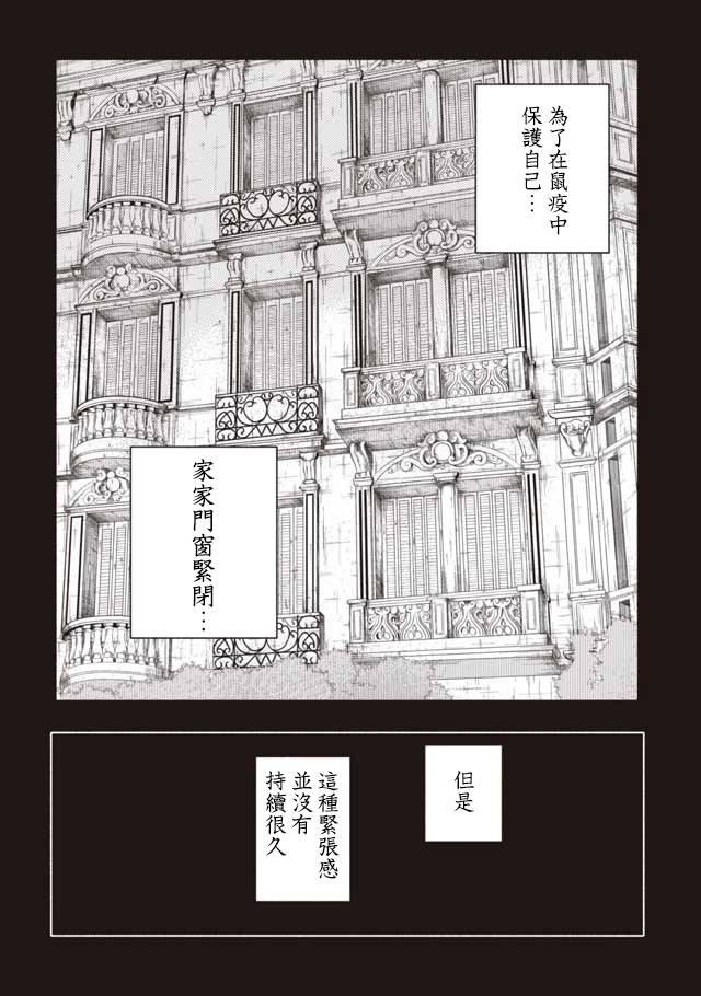 《鼠疫》漫画最新章节第10话免费下拉式在线观看章节第【20】张图片