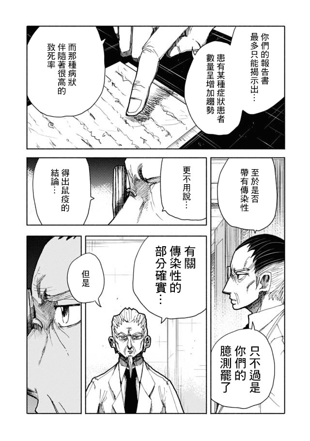 《鼠疫》漫画最新章节第7话免费下拉式在线观看章节第【3】张图片