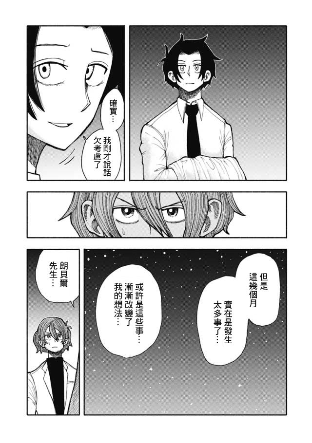 《鼠疫》漫画最新章节第25话免费下拉式在线观看章节第【9】张图片