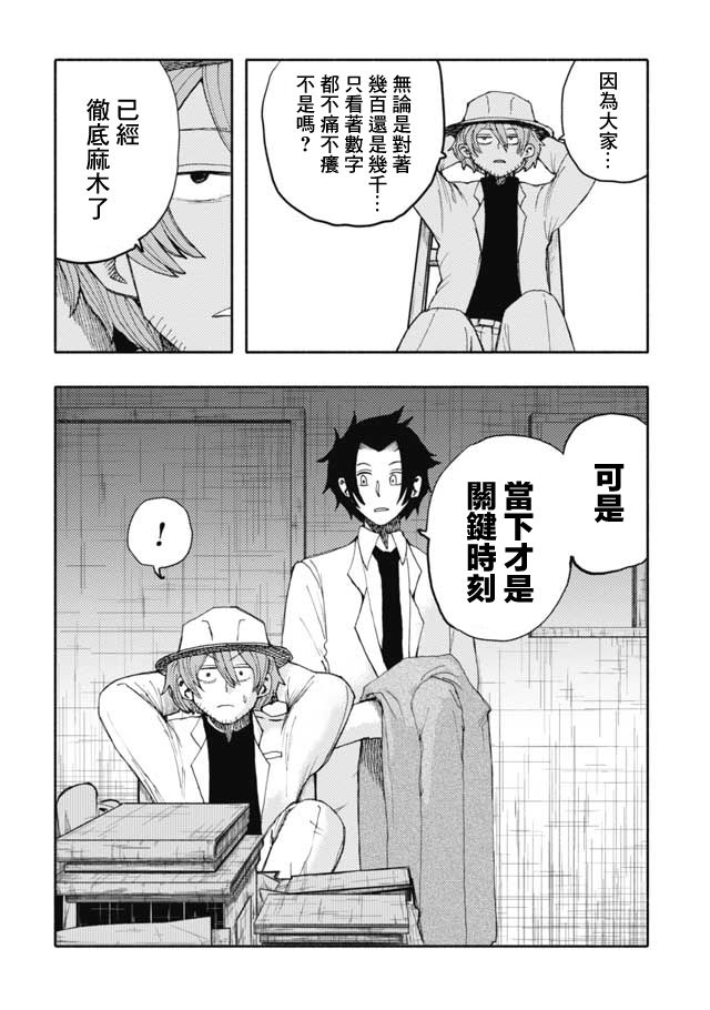 《鼠疫》漫画最新章节第27话免费下拉式在线观看章节第【4】张图片