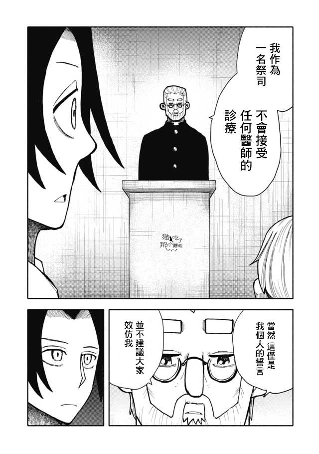 《鼠疫》漫画最新章节第23话免费下拉式在线观看章节第【1】张图片