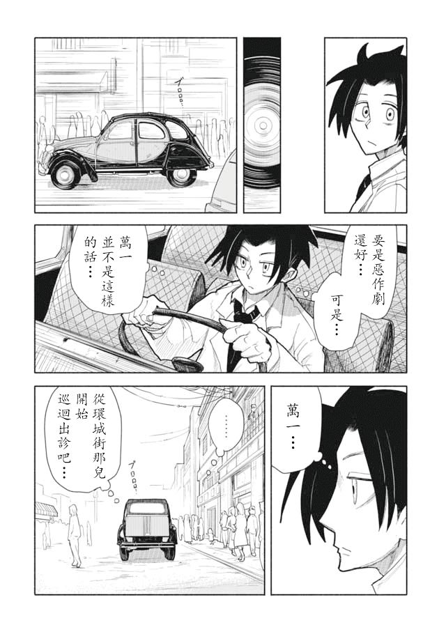 《鼠疫》漫画最新章节第1话免费下拉式在线观看章节第【11】张图片