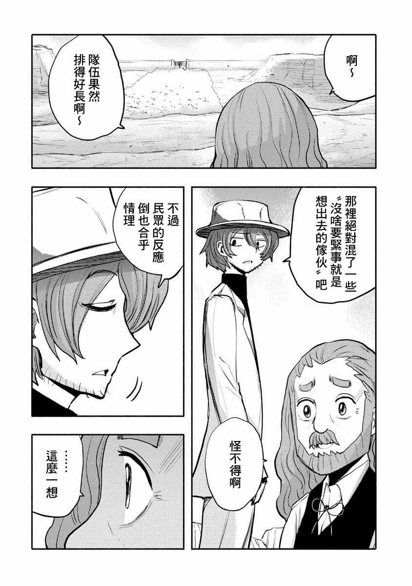 《鼠疫》漫画最新章节第36话免费下拉式在线观看章节第【3】张图片