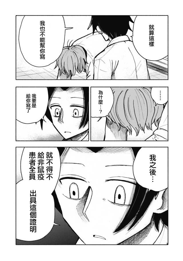 《鼠疫》漫画最新章节第13话免费下拉式在线观看章节第【9】张图片