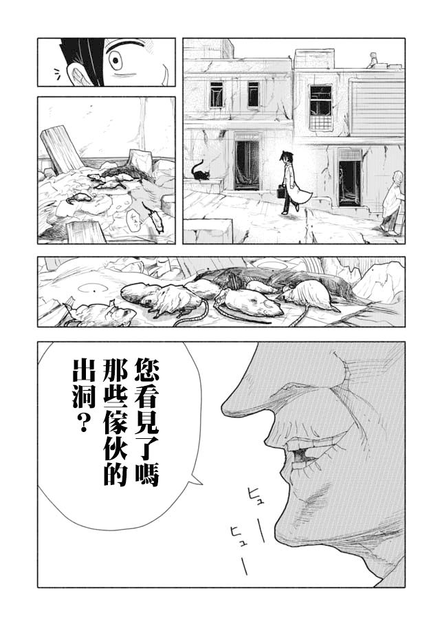 《鼠疫》漫画最新章节第1话免费下拉式在线观看章节第【12】张图片