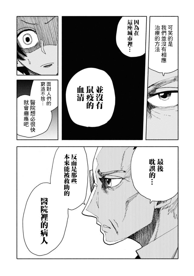 《鼠疫》漫画最新章节第7话免费下拉式在线观看章节第【7】张图片