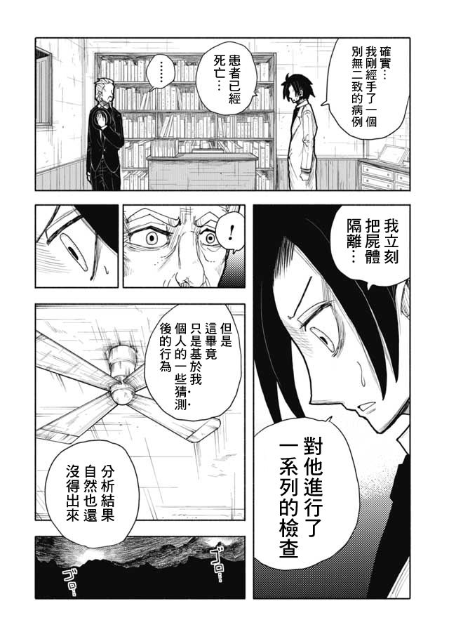 《鼠疫》漫画最新章节第5话免费下拉式在线观看章节第【4】张图片