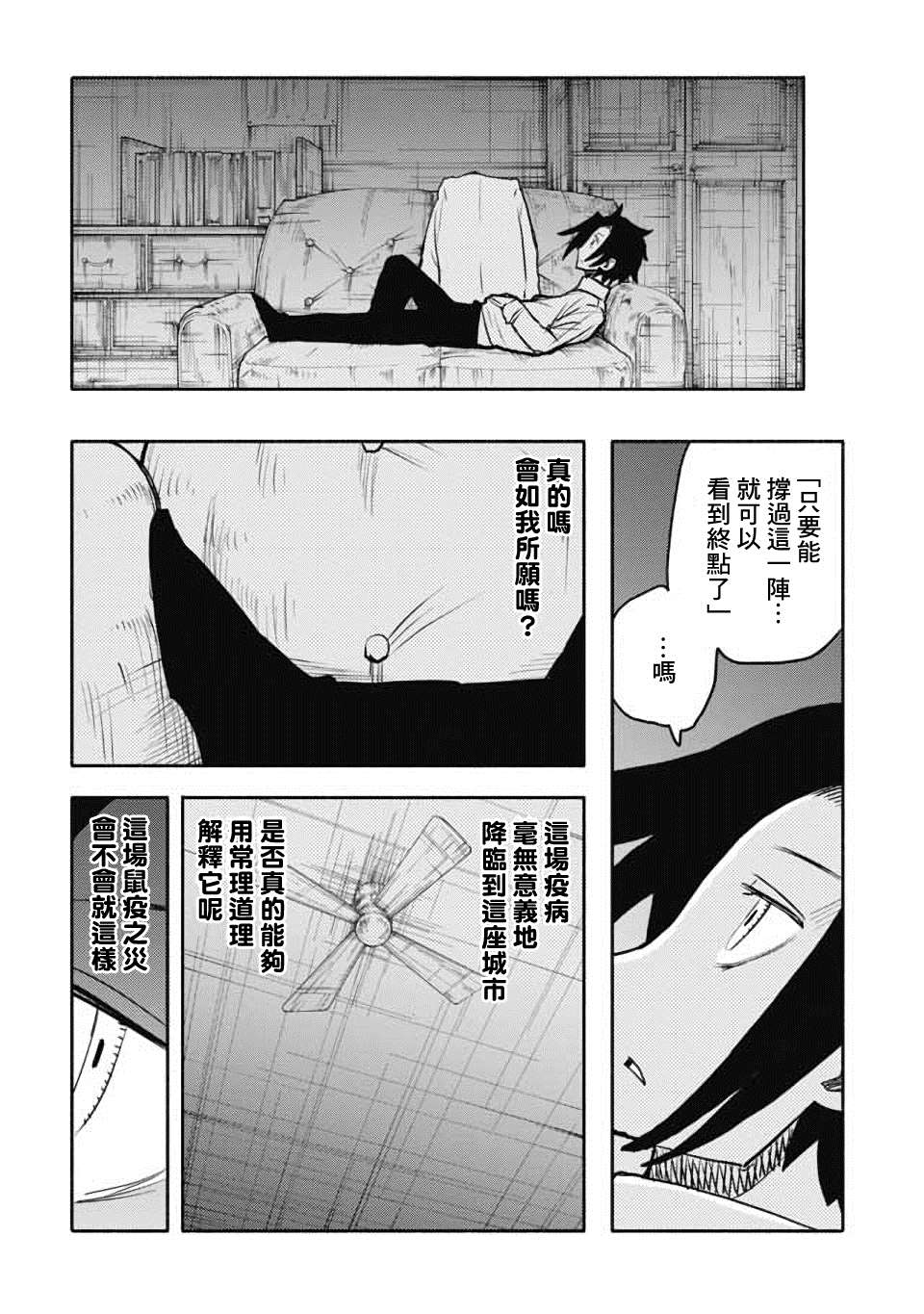 《鼠疫》漫画最新章节第29话免费下拉式在线观看章节第【14】张图片