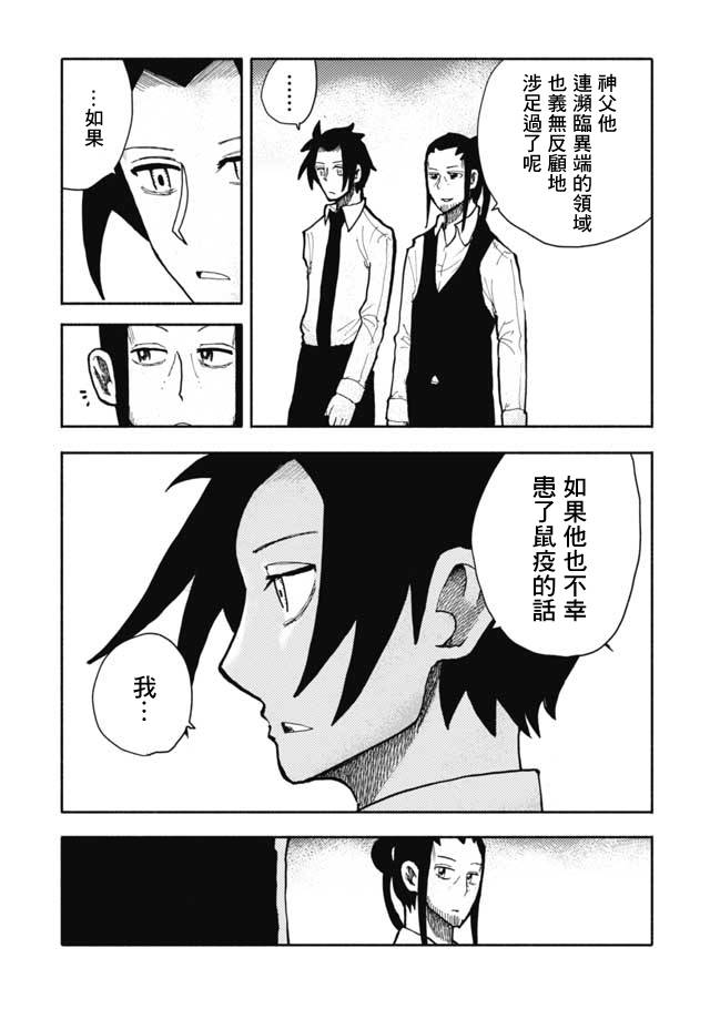 《鼠疫》漫画最新章节第23话免费下拉式在线观看章节第【7】张图片