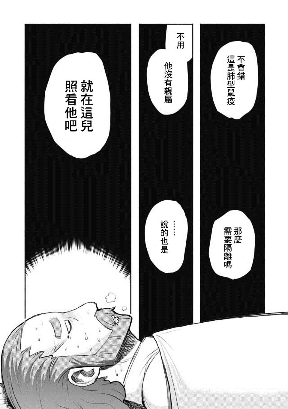 《鼠疫》漫画最新章节第29话免费下拉式在线观看章节第【1】张图片