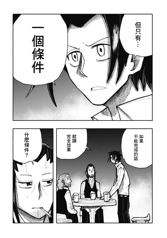 《鼠疫》漫画最新章节第17话免费下拉式在线观看章节第【18】张图片