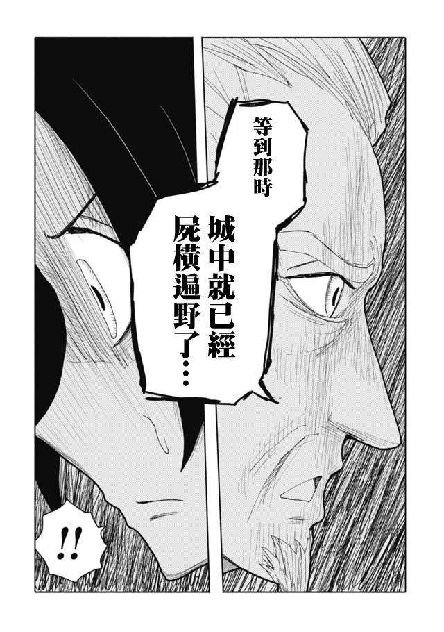 《鼠疫》漫画最新章节第5话免费下拉式在线观看章节第【11】张图片