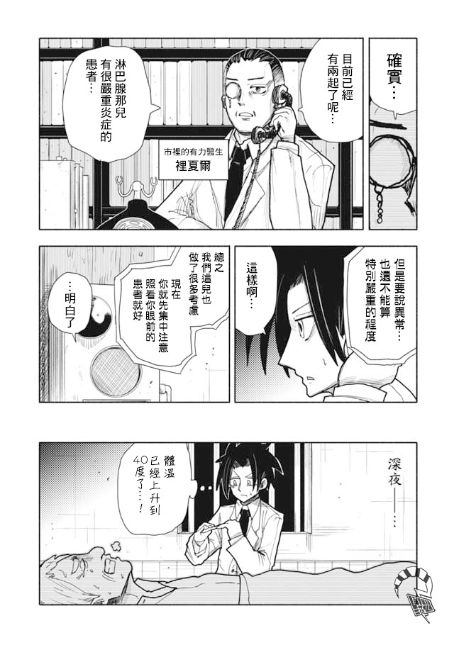 《鼠疫》漫画最新章节第3话免费下拉式在线观看章节第【11】张图片