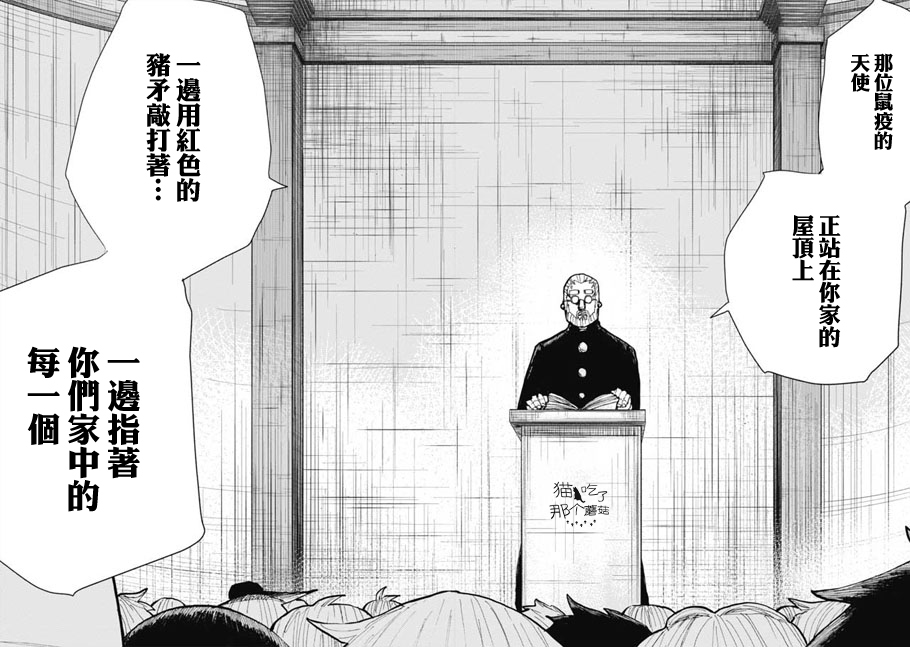 《鼠疫》漫画最新章节第14话免费下拉式在线观看章节第【12】张图片