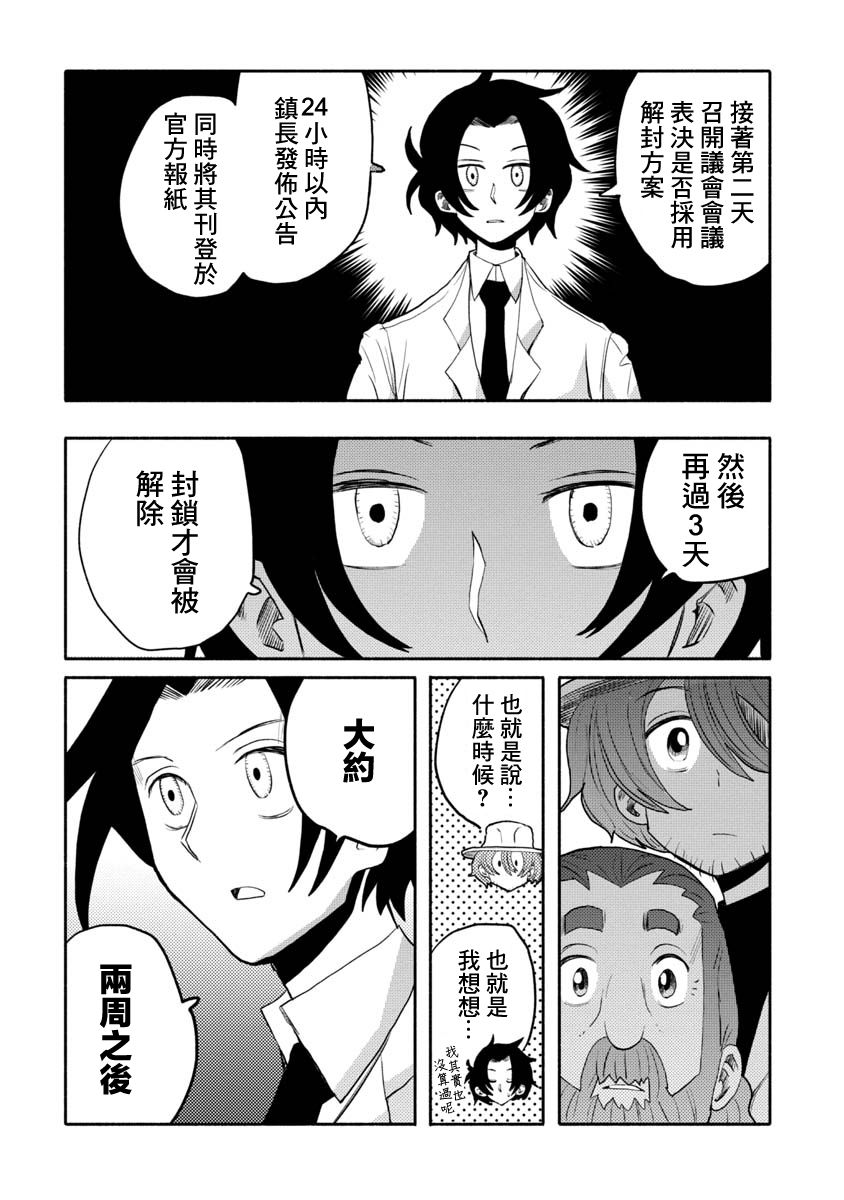 《鼠疫》漫画最新章节第33话免费下拉式在线观看章节第【2】张图片