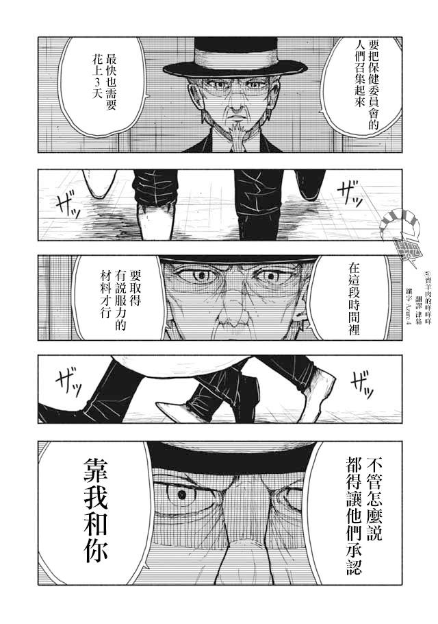 《鼠疫》漫画最新章节第6话免费下拉式在线观看章节第【1】张图片