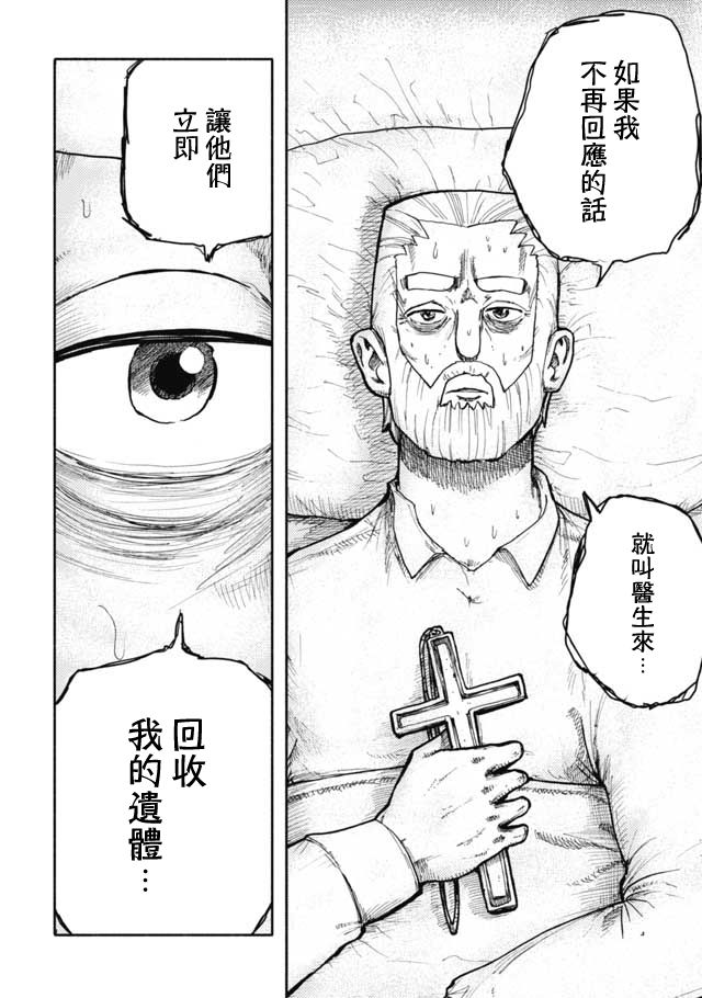 《鼠疫》漫画最新章节第24话免费下拉式在线观看章节第【4】张图片