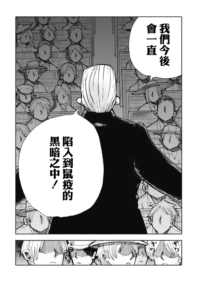 《鼠疫》漫画最新章节第14话免费下拉式在线观看章节第【10】张图片