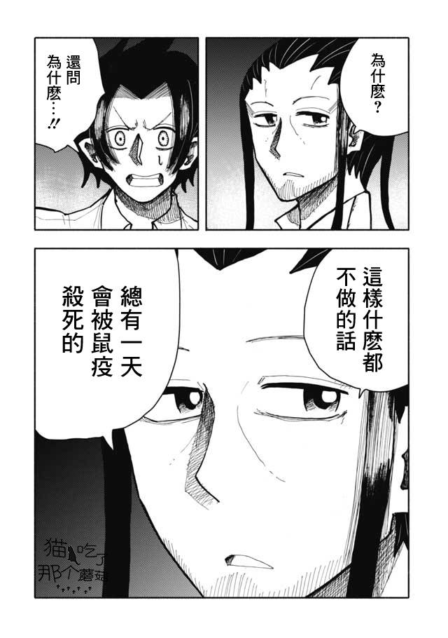 《鼠疫》漫画最新章节第17话免费下拉式在线观看章节第【2】张图片