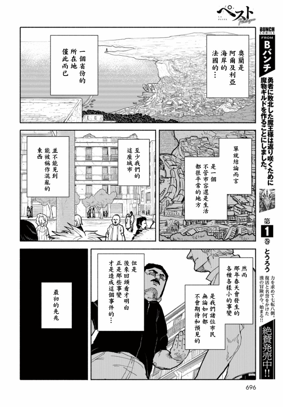 《鼠疫》漫画最新章节第0话免费下拉式在线观看章节第【3】张图片