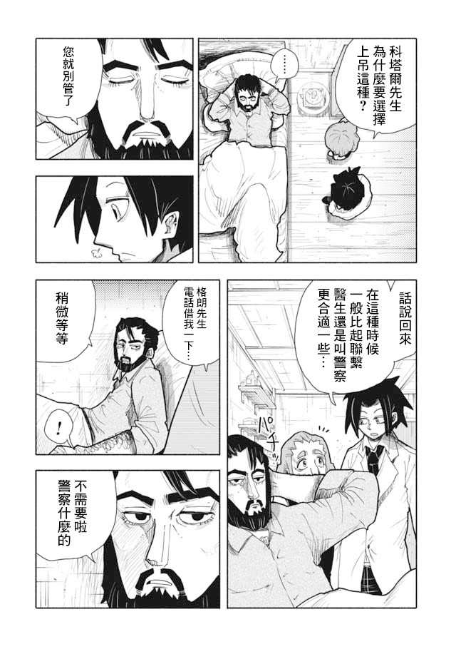 《鼠疫》漫画最新章节第3话免费下拉式在线观看章节第【4】张图片