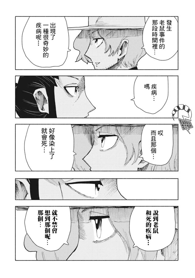 《鼠疫》漫画最新章节第8话免费下拉式在线观看章节第【12】张图片