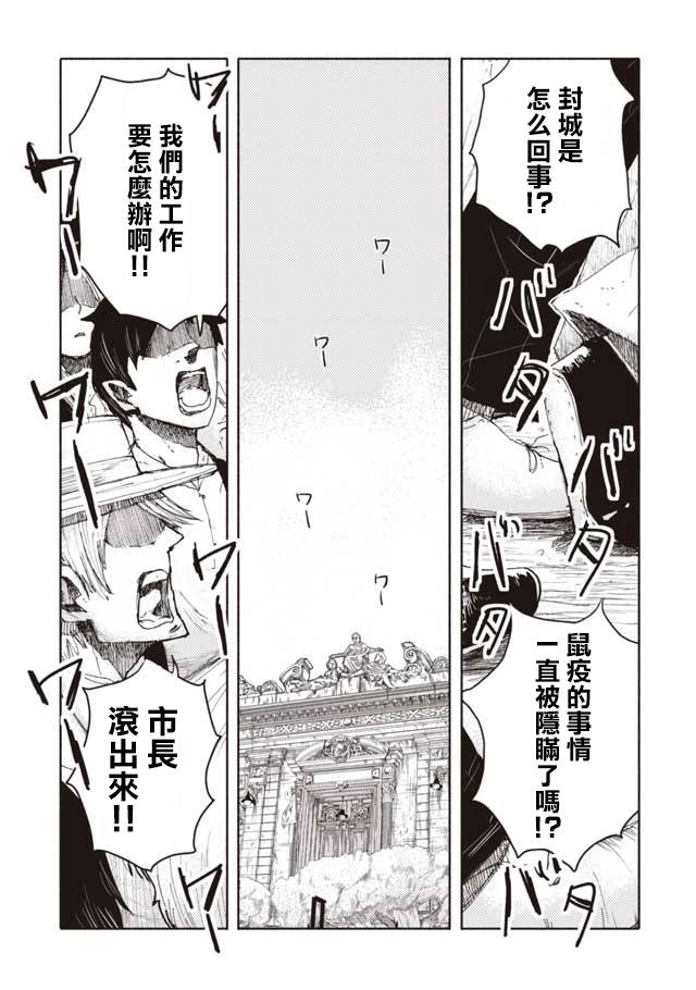 《鼠疫》漫画最新章节第10话免费下拉式在线观看章节第【1】张图片