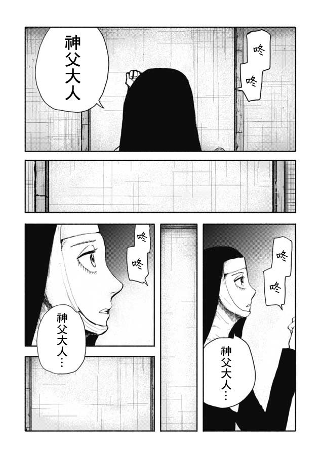 《鼠疫》漫画最新章节第24话免费下拉式在线观看章节第【10】张图片