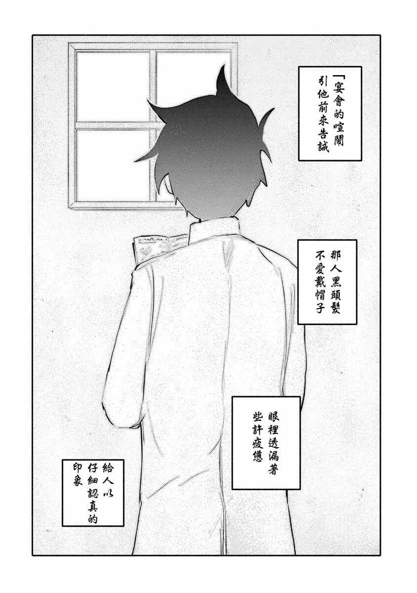 《鼠疫》漫画最新章节第36话免费下拉式在线观看章节第【10】张图片