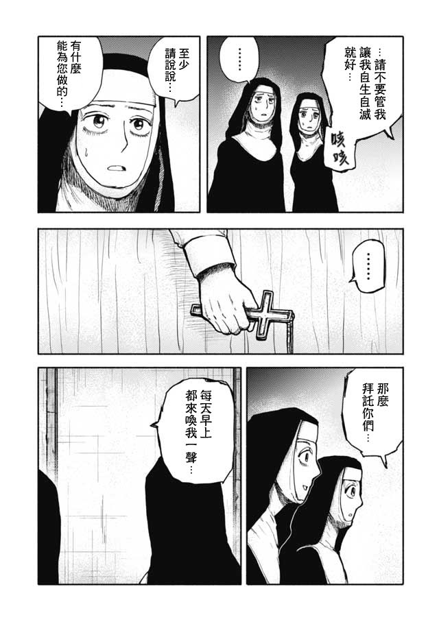 《鼠疫》漫画最新章节第24话免费下拉式在线观看章节第【3】张图片