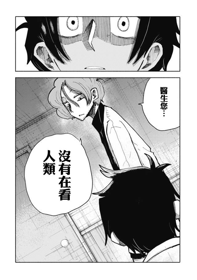 《鼠疫》漫画最新章节第13话免费下拉式在线观看章节第【14】张图片